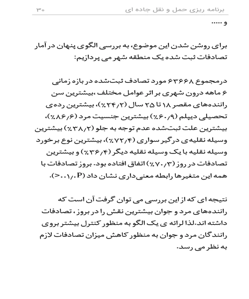 برنامه ریزی حمل و نقل جاده ای - نمونه اول - جزیره کتاب های الکترونیکی